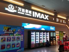 -万达影城(汉街万达广场IMAX店)