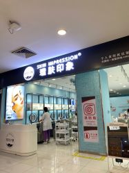 -理肤印象·个人皮肤管理中心