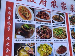 -巢湖名吃·徽府农家菜(半汤店)