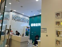 -固瑞齿科(国贸门诊店)