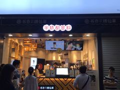 门面-书亦烧仙草(二七万达广场店)