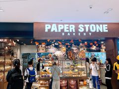 -PAPER STONE BAKERY(万菱汇店)