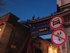 -烟袋斜街
