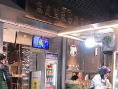 -清真盛志望麻酱酿皮·非遗老字号