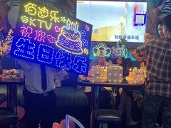-佰迪乐KTV(江北丰宝商业城店)