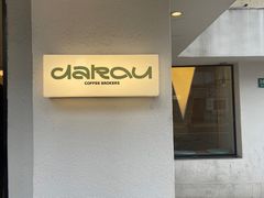 -村口大树(长乐路店)