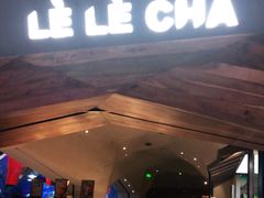 门面-LELECHA乐乐茶(上海五角场万达广场店)