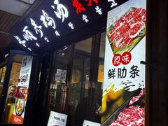 -长顺参鸡汤店(西塔总店)