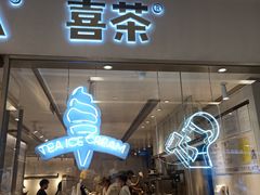 门面-喜茶(佛山岭南站店)