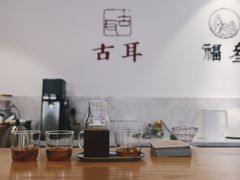 -古耳咖啡(北锣店)