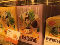 -爸爸糖吐司面包(悠唐购物中心店)