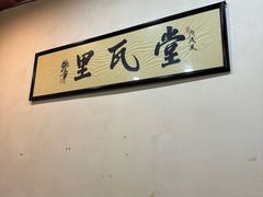 -堂瓦里·33年传统赣菜(第一街区店)