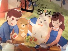 -爸爸糖吐司面包(兰州中心店)