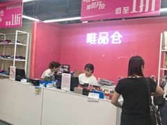 -唯品仓(东山锦轩·现代城店)