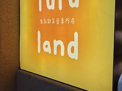 -fufuland·生乳舒芙蕾(北京·合生汇店)