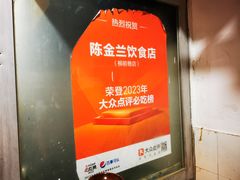 -陈金兰饮食店(柳前巷店)