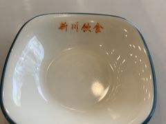 -新川饮食(新川小区店)