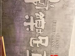 -常乐·对症推拿(世豪第30分店)