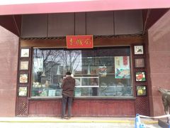 门面-老城南食府(宣武门东大街店)