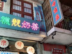 门面-老长沙龙虾馆(梅林店)
