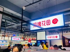 -玫瑰花园自助烤肉(顺义鑫海韵通店)