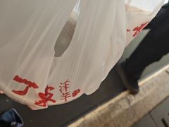 -周小亮丁家坡洋芋(全国总店)