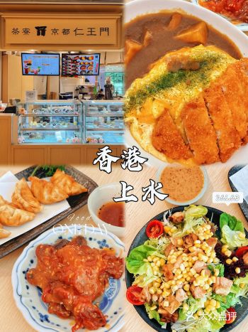 香港上水也有京都仁王门69年日料老店