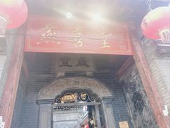 -燕喜堂·中华老字号(大明湖店)