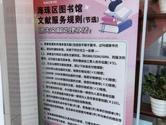 -海珠区图书馆