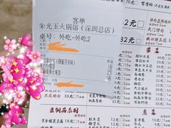 -朱光玉火锅馆(深圳总店)