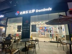 -达美乐比萨(深圳广厦路店)
