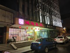 门面-鸿运兔·手撕烤兔(天府广场店)