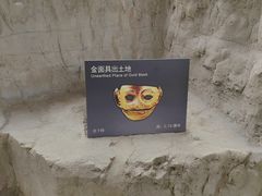 -金沙遗址博物馆
