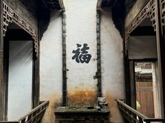 -潜口民宅博物馆