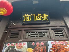 -北京前门大栅栏