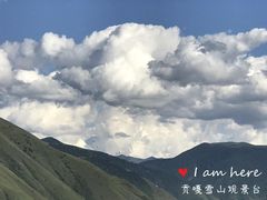 -新都桥贡嘎雪山观景台