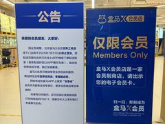 -盒马X会员店(王府井奥莱UP TOWN店)