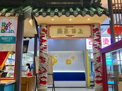 -龍堂蟹黄小笼包(万家丽店)