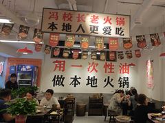 -冯校长老火锅(双桥路店)