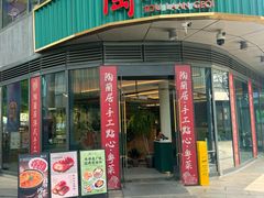 -陶兰居·手工点心·粤菜(圆融时代广场店)