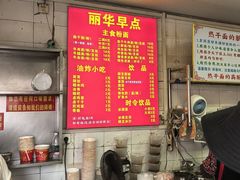 -丽华早点(大成路店)