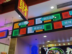 -赵财财·肠粉·煲仔饭(华润万象城店)