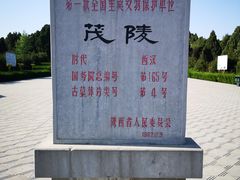 -茂陵博物馆