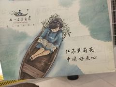 -好一朵茉莉花(老门东店)