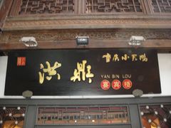 -小天鹅火锅·一线江景洪鼎旗舰店(洪崖洞店)