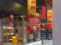 -山悦里 山野·鲜火锅(罗斯福广场店)