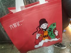 -六贤记(杭州龙湖滨江天街店)