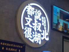 -文叔·湖北名小吃·小龙虾(华强北店)