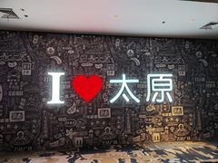 -万达影城 太原龙湖激光IMAX万达广场店(解放路店)
