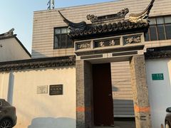 -三林塘老街